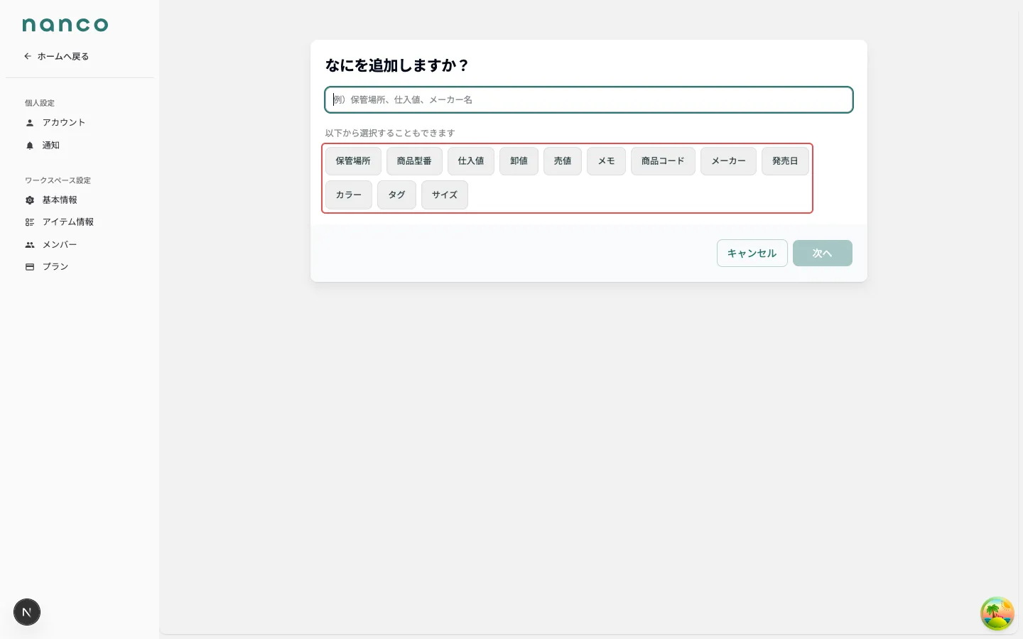 名前入力欄と、その下に並ぶ選択ボタン（ひな形）