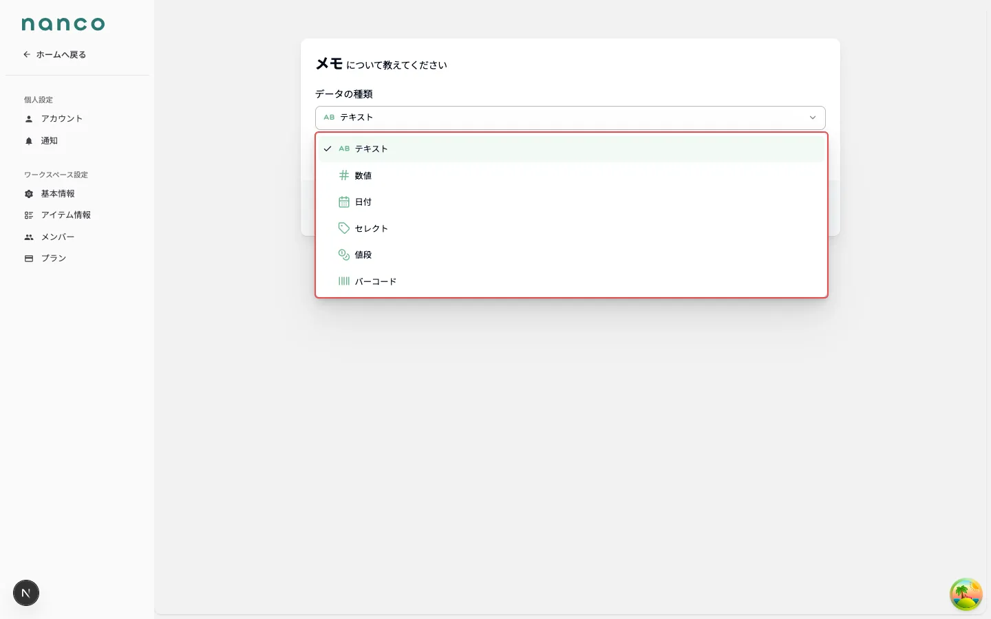 データの種類を選ぶ画面