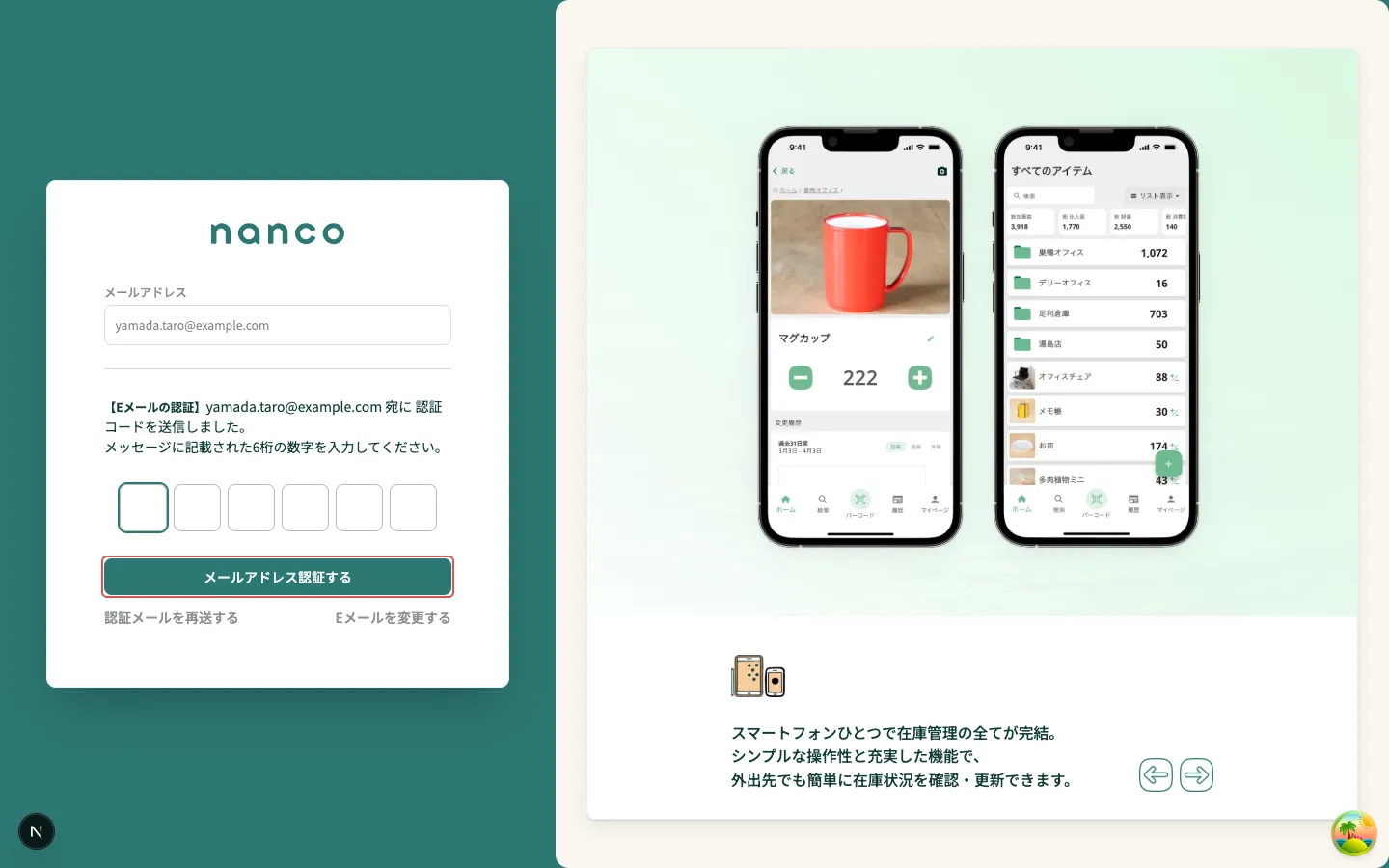 認証コードの入力画面