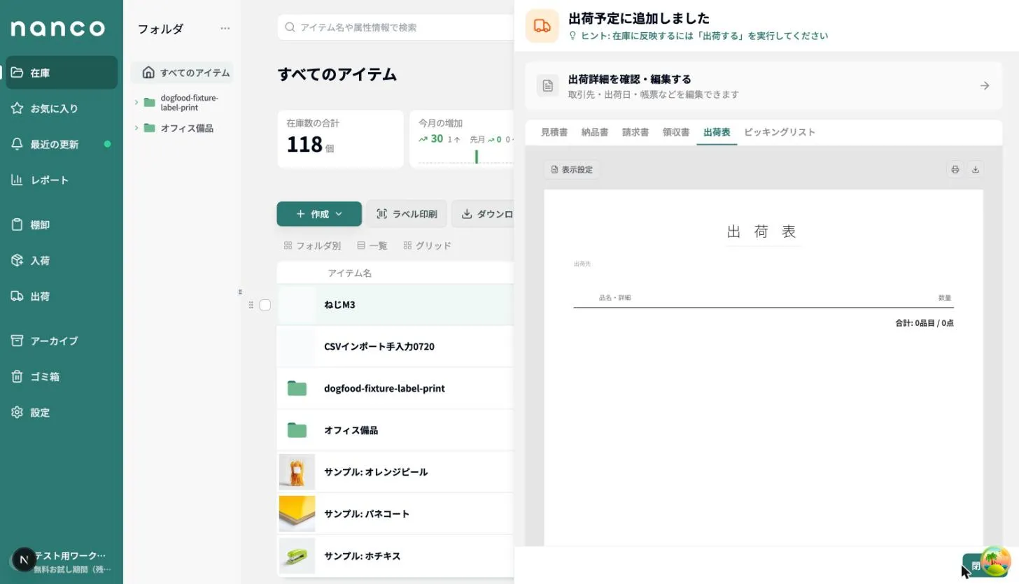 「出荷予定に追加しました」の完了画面