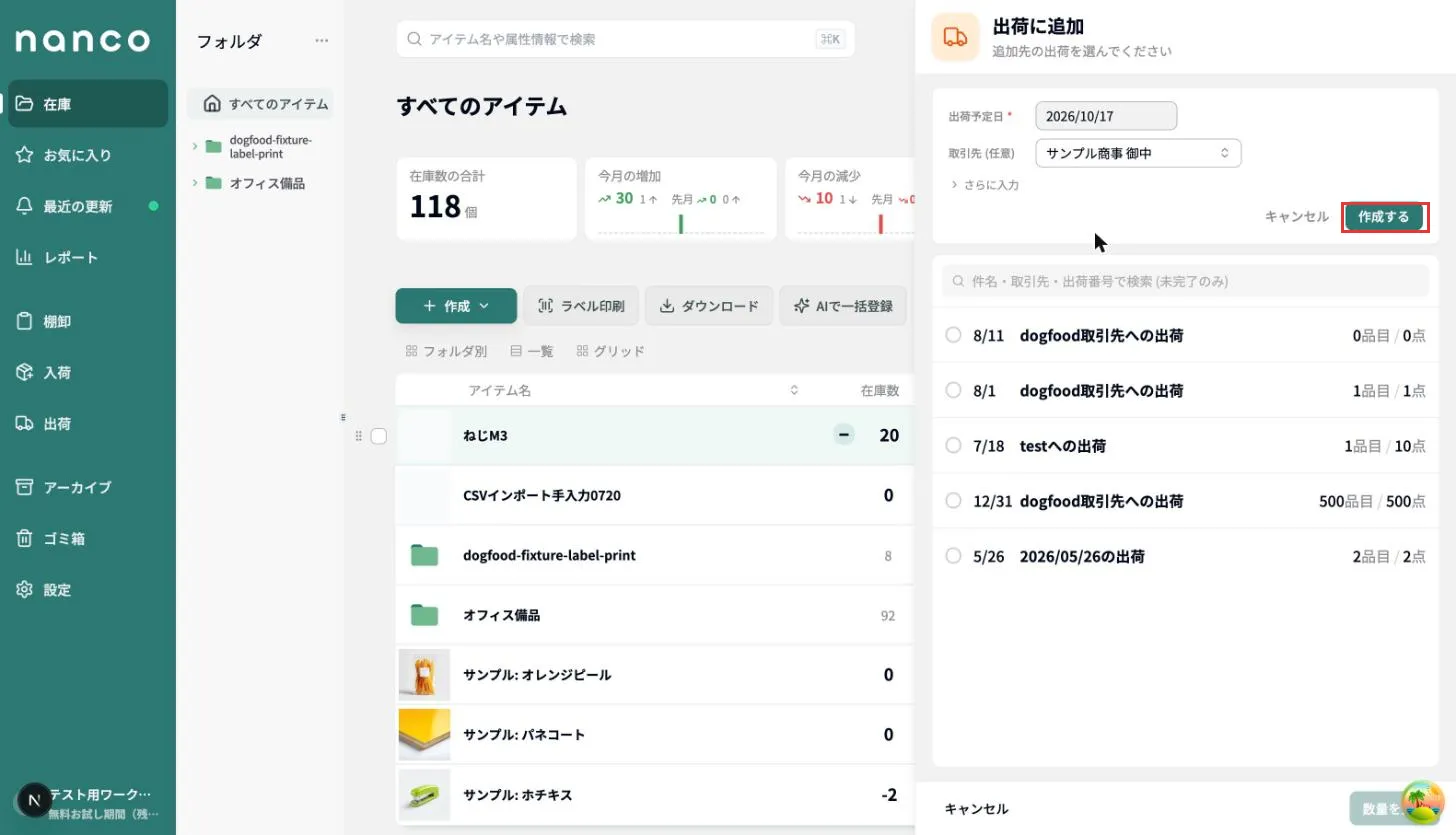 出荷予定日と取引先を入力して作成する画面