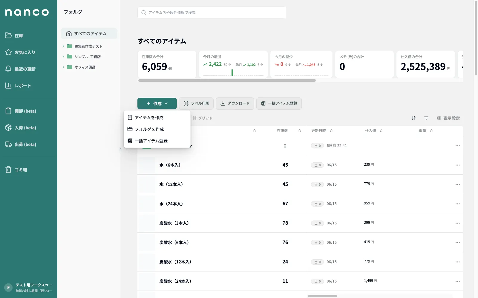 「作成」ボタンを押したときに表示されるメニュー