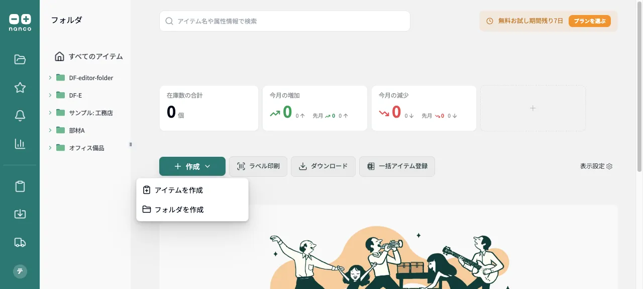 「作成」ボタンを押したときに表示されるメニュー