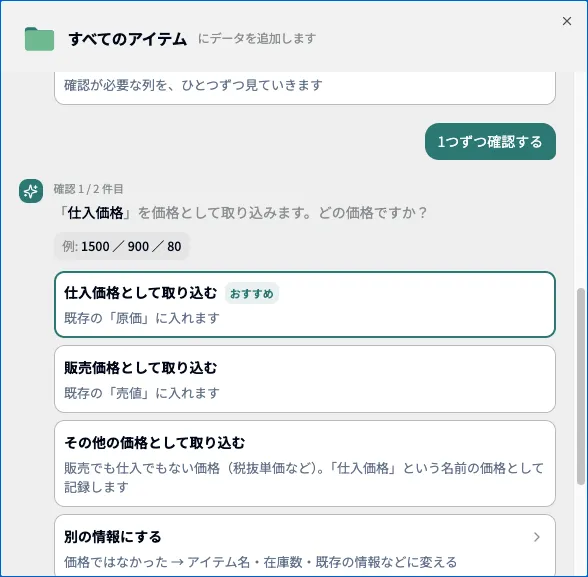 AIが読み取った内容を列ごとに確認するカード。各列がどのアイテム情報にあたるかを確認し、違っていれば言い直して直せる