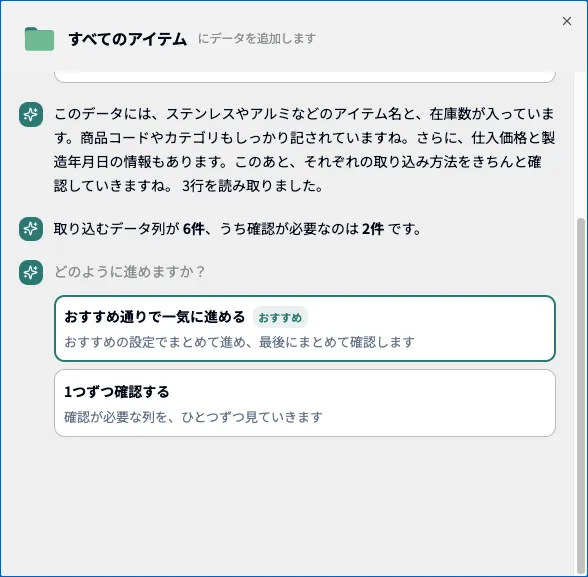 AIインポートの冒頭画面。「どのように進めますか？」と表示され、「1つずつ確認する」「おすすめ通りで一気に進める」の2つから選べる