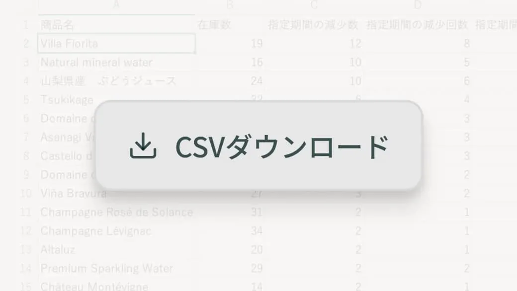 CSVエクスポート画面