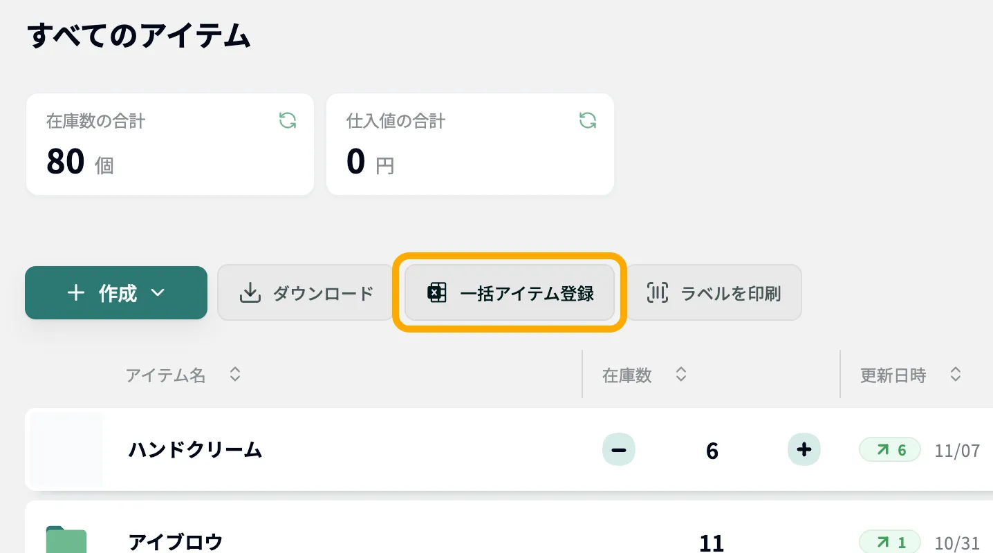 CSVインポート画面