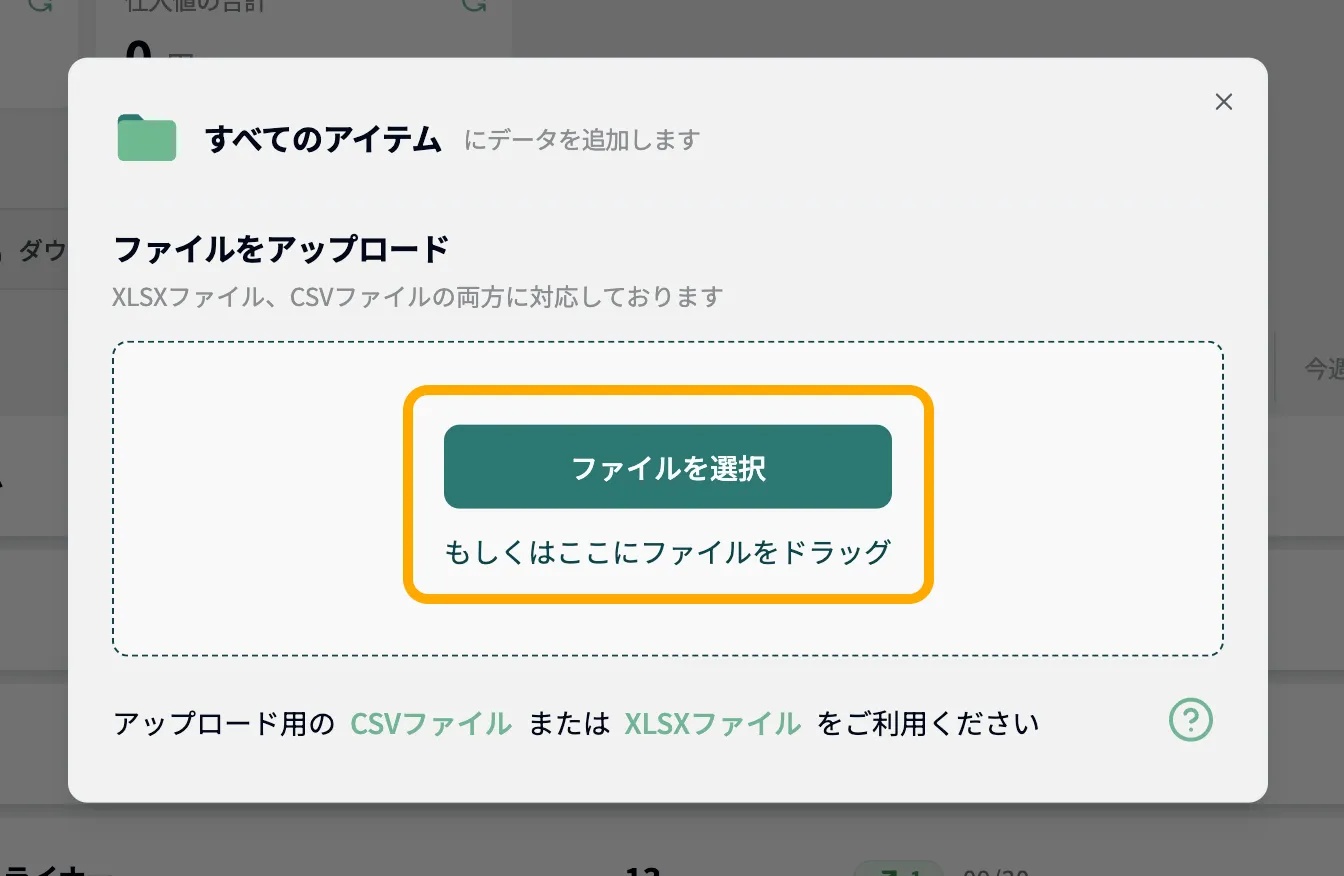 CSVファイル選択画面