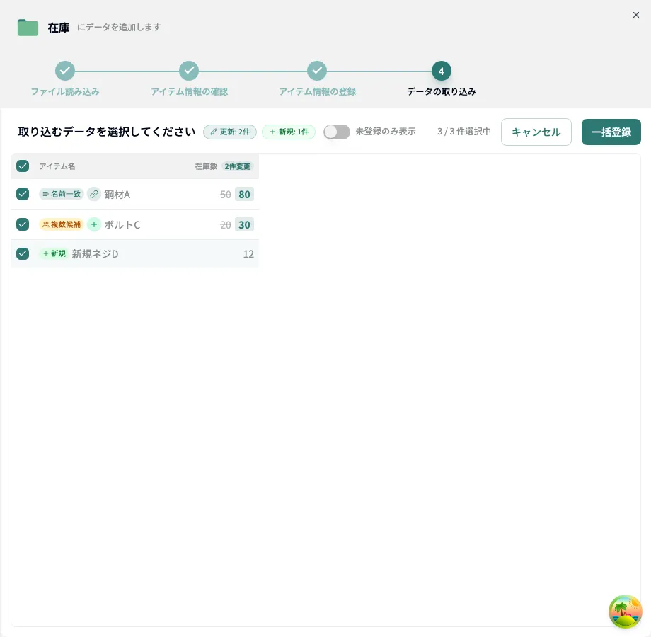 プレビュー画面。各行に「名前一致」「複数候補」「新規」などのバッジが付き、更新後の在庫数が確認できる
