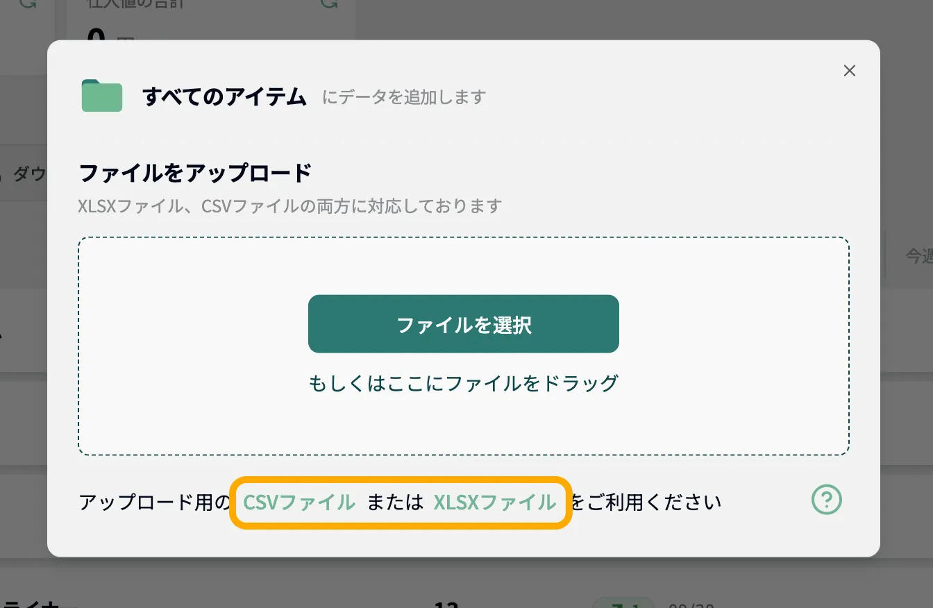CSVテンプレート例