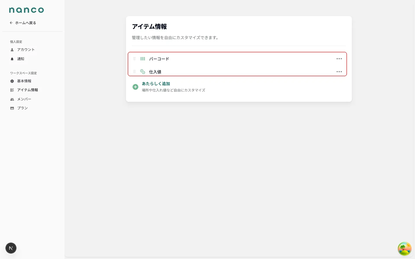 設定ページの「アイテム情報」一覧。バーコードと仕入値があらかじめ並んでいる