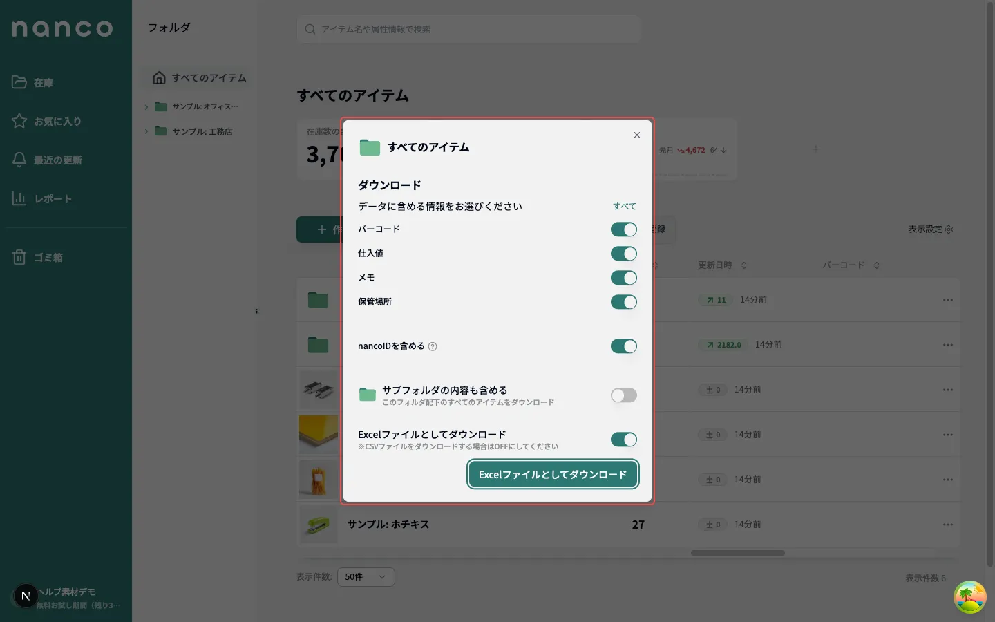 フォルダのダウンロード設定画面