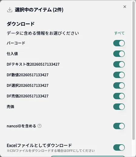 選択したアイテムのダウンロード設定画面
