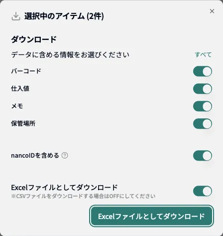 選択したアイテムのダウンロード設定画面