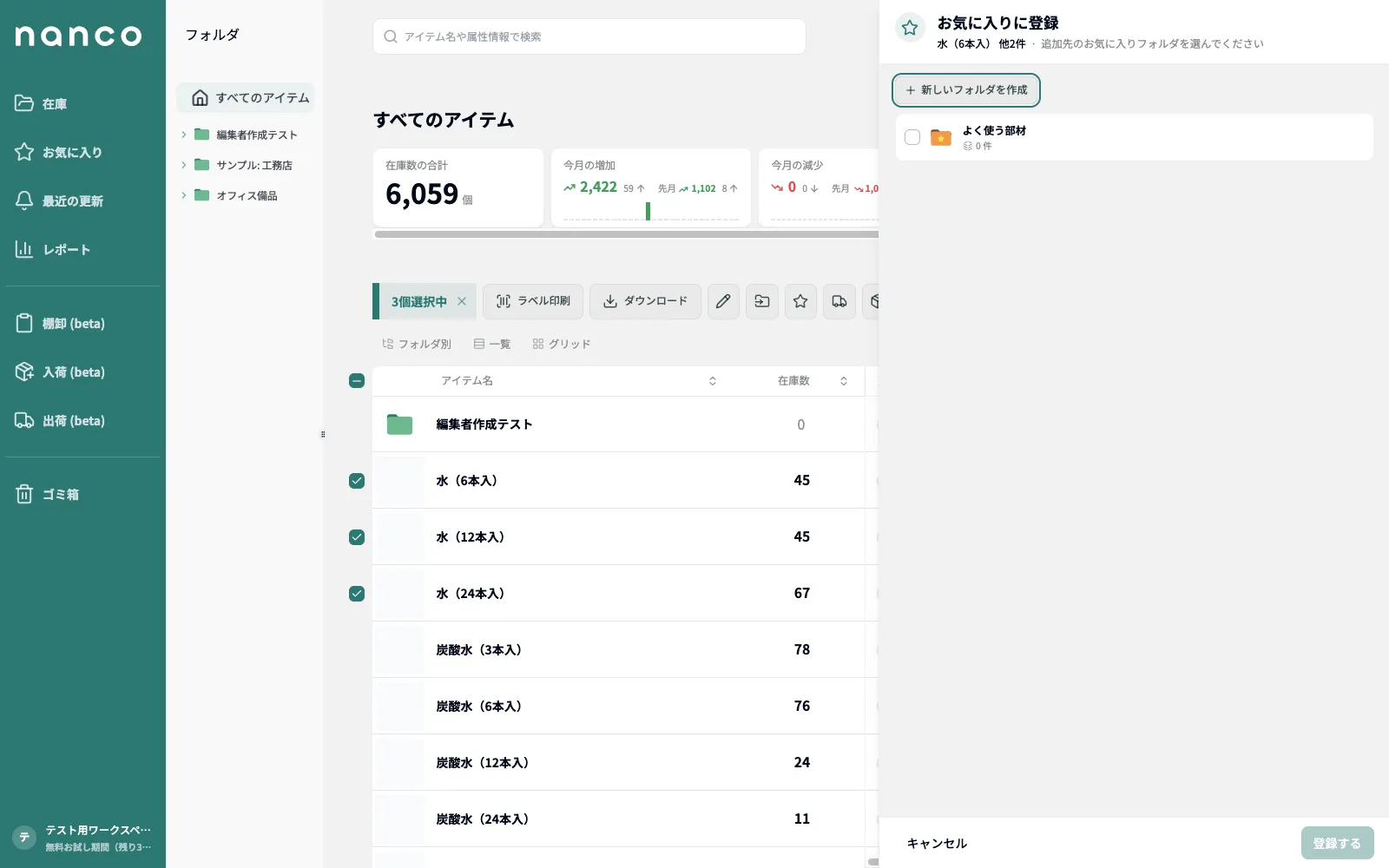お気に入りに登録する画面