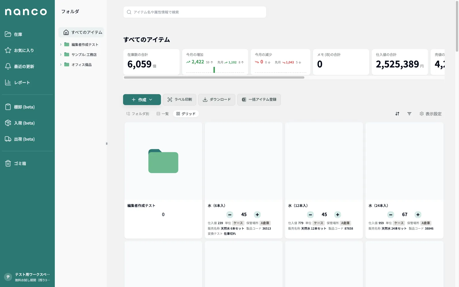 一覧のグリッド表示と表示設定