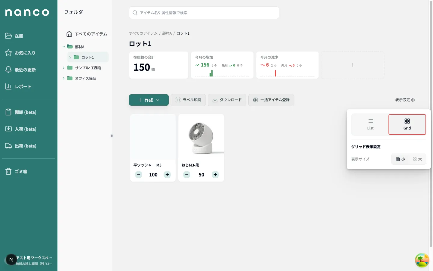一覧のグリッド表示と表示設定