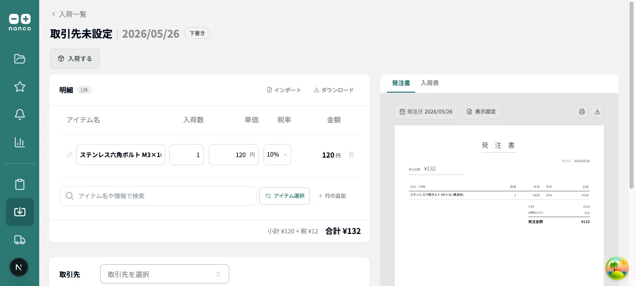 入荷の明細に仕入値 120 円が自動入力されている様子