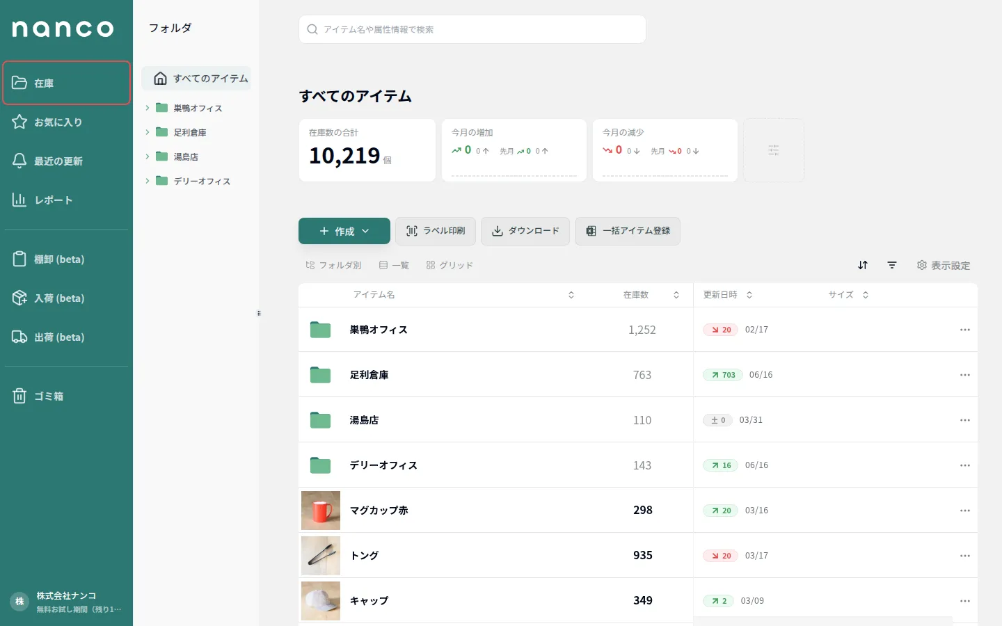 在庫一覧画面