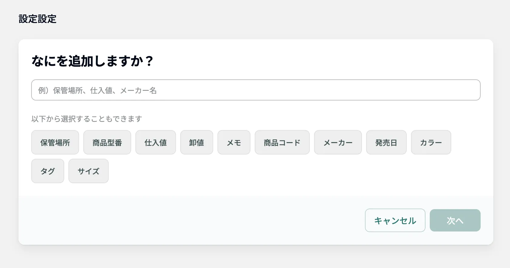 オプション項目の追加画面