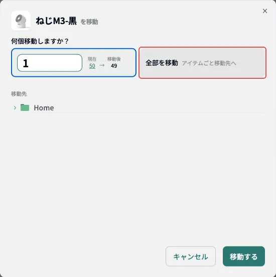 移動先のフォルダを選ぶ画面