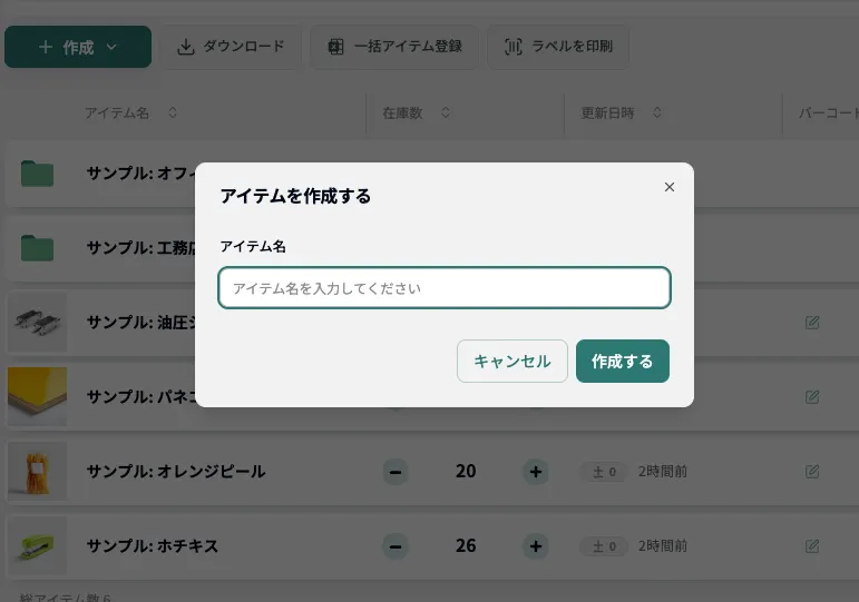 アイテム名入力