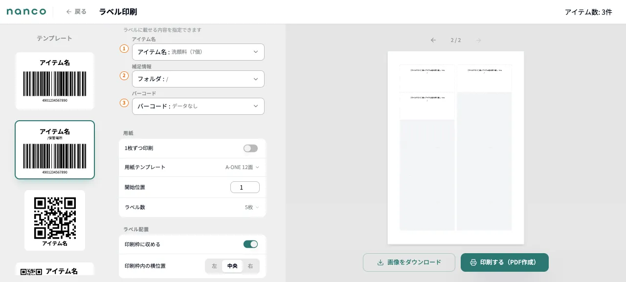 同じ印刷のプレビュー2ページ目（2 / 2）。1ページに収まらないラベルが次のページに続く