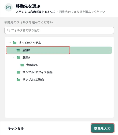 移動用パネル：移動先のフォルダを選ぶ画面