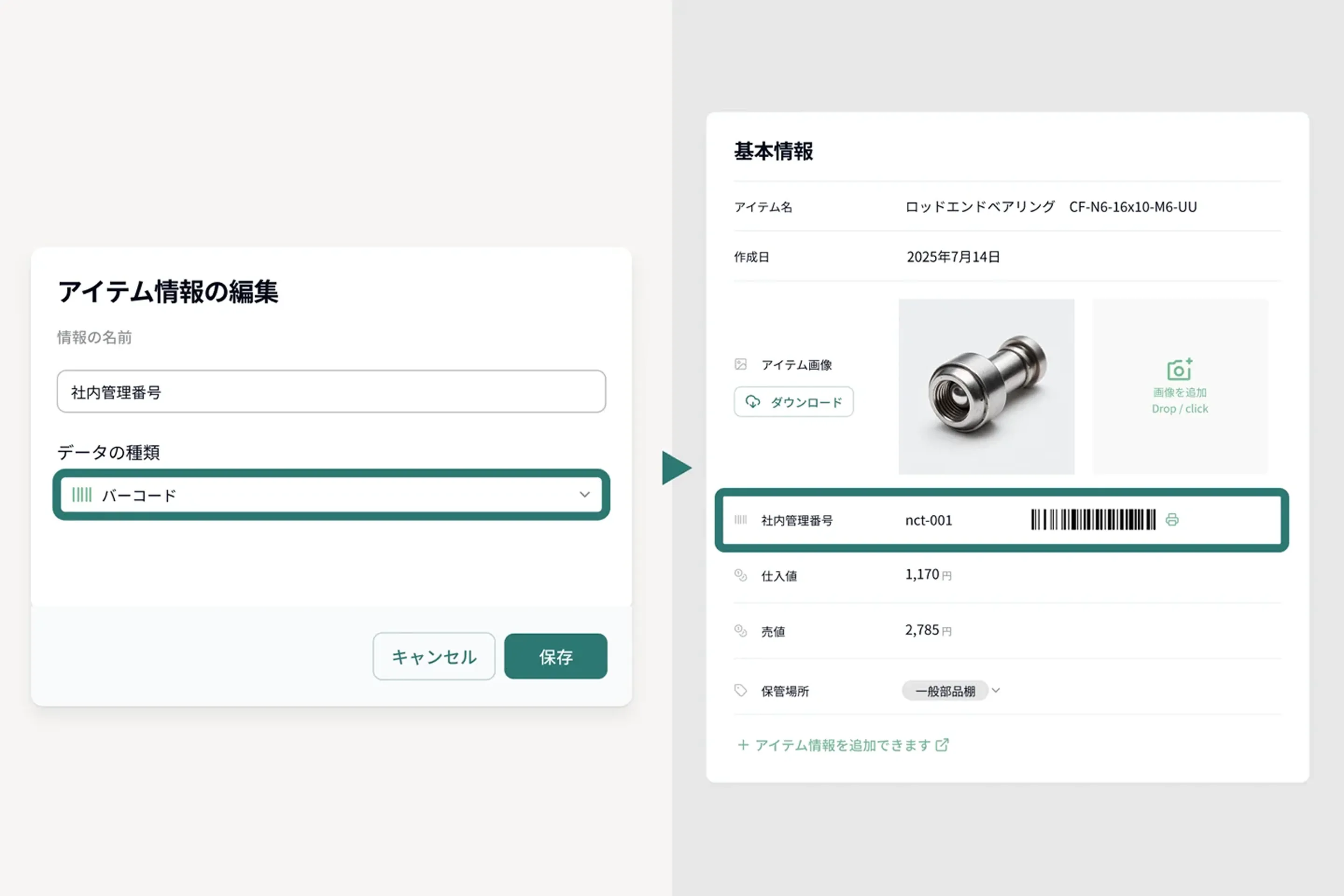 アイテム情報のデータの種類で「バーコード」を選び、好きな番号を入力すると、アイテムにバーコードが表示される