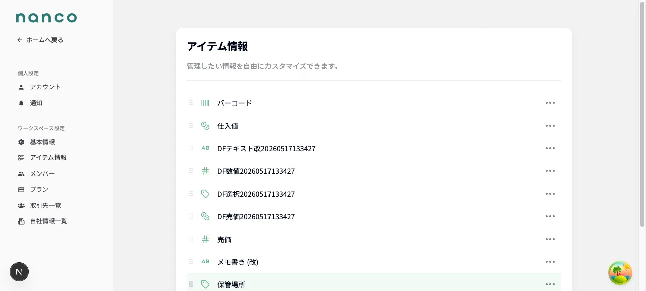 売価を別の項目に付け替えると、もとの項目から「売価」バッジが外れる