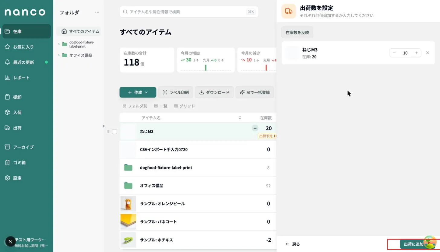 出荷数を設定する画面。アイテムごとに数量を入力