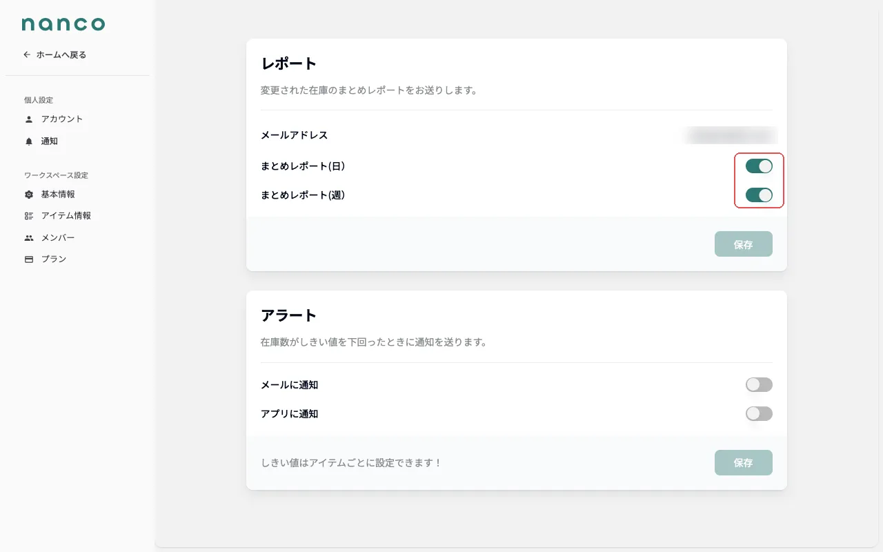 通知設定画面。レポート欄のまとめレポート（日）とまとめレポート（週）のスイッチに赤枠
