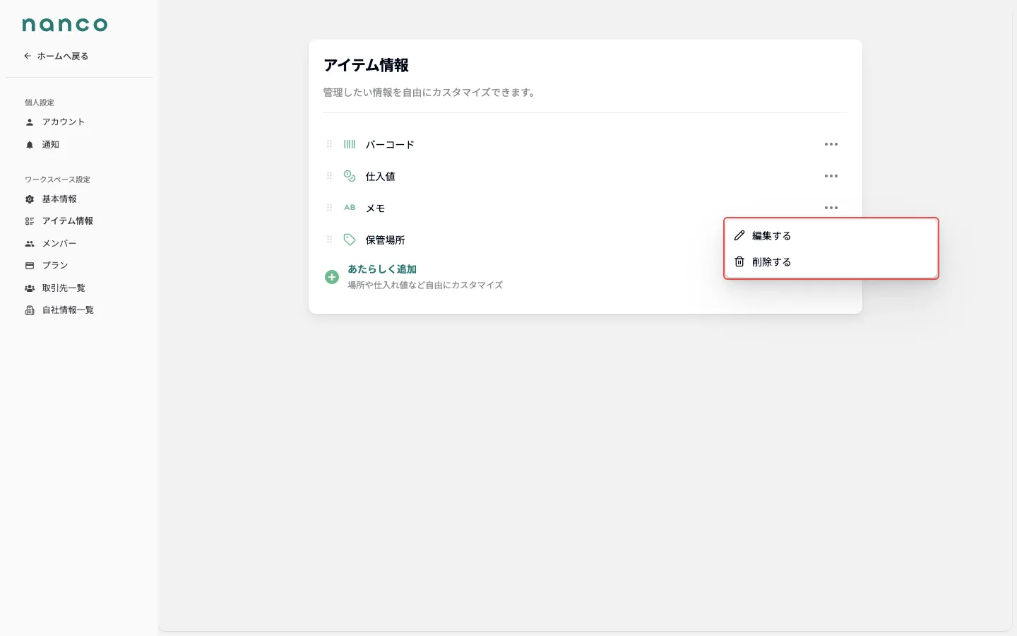 アイテム情報の 3 点メニュー