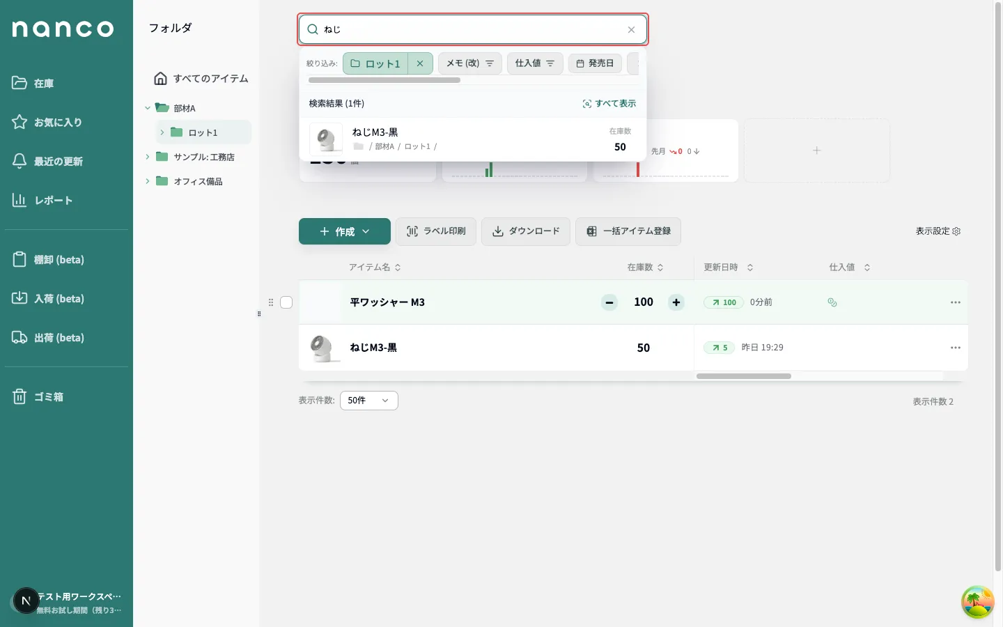 アイテムの検索結果