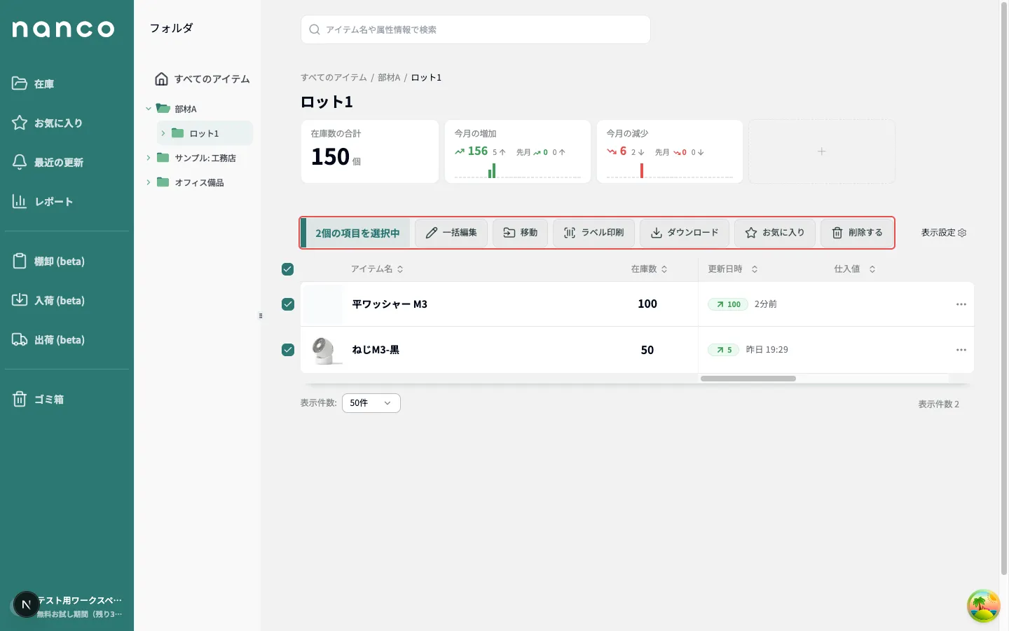 アイテムを複数選択したときの操作ボタン