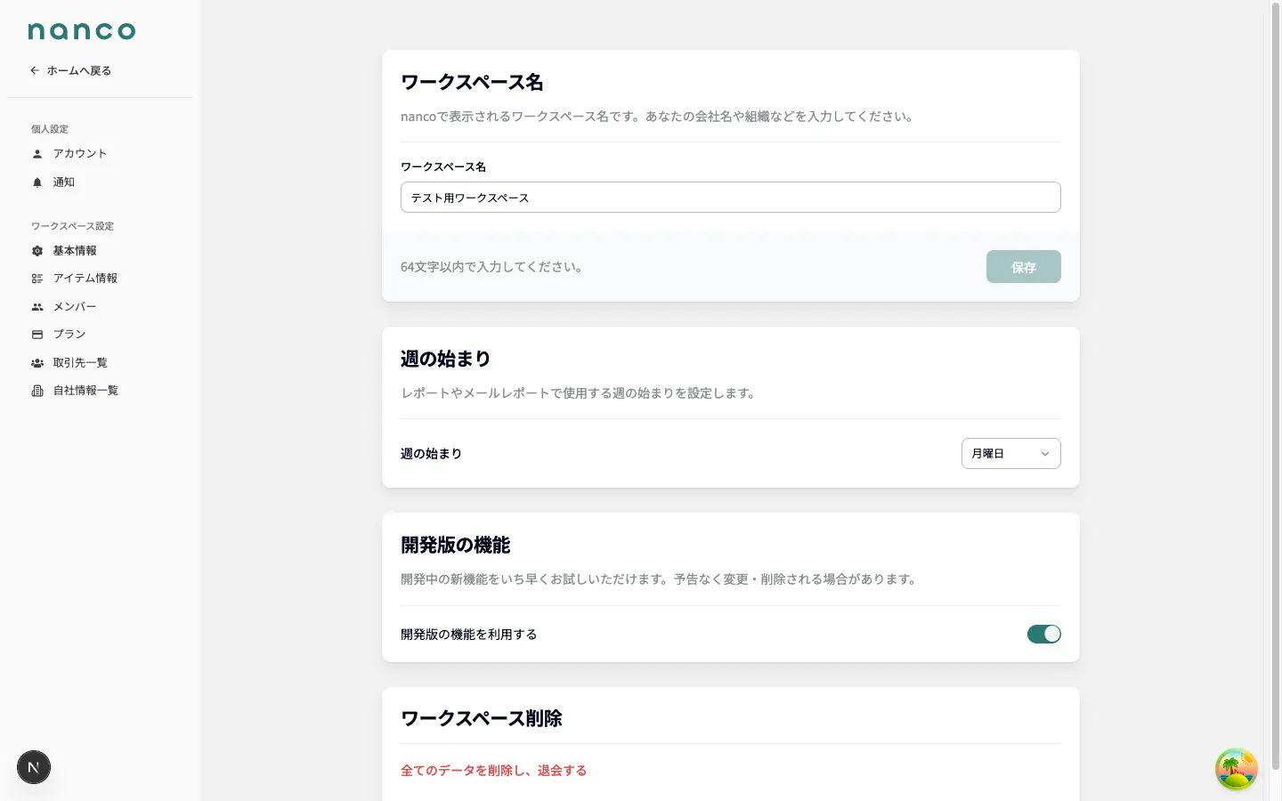 設定画面
