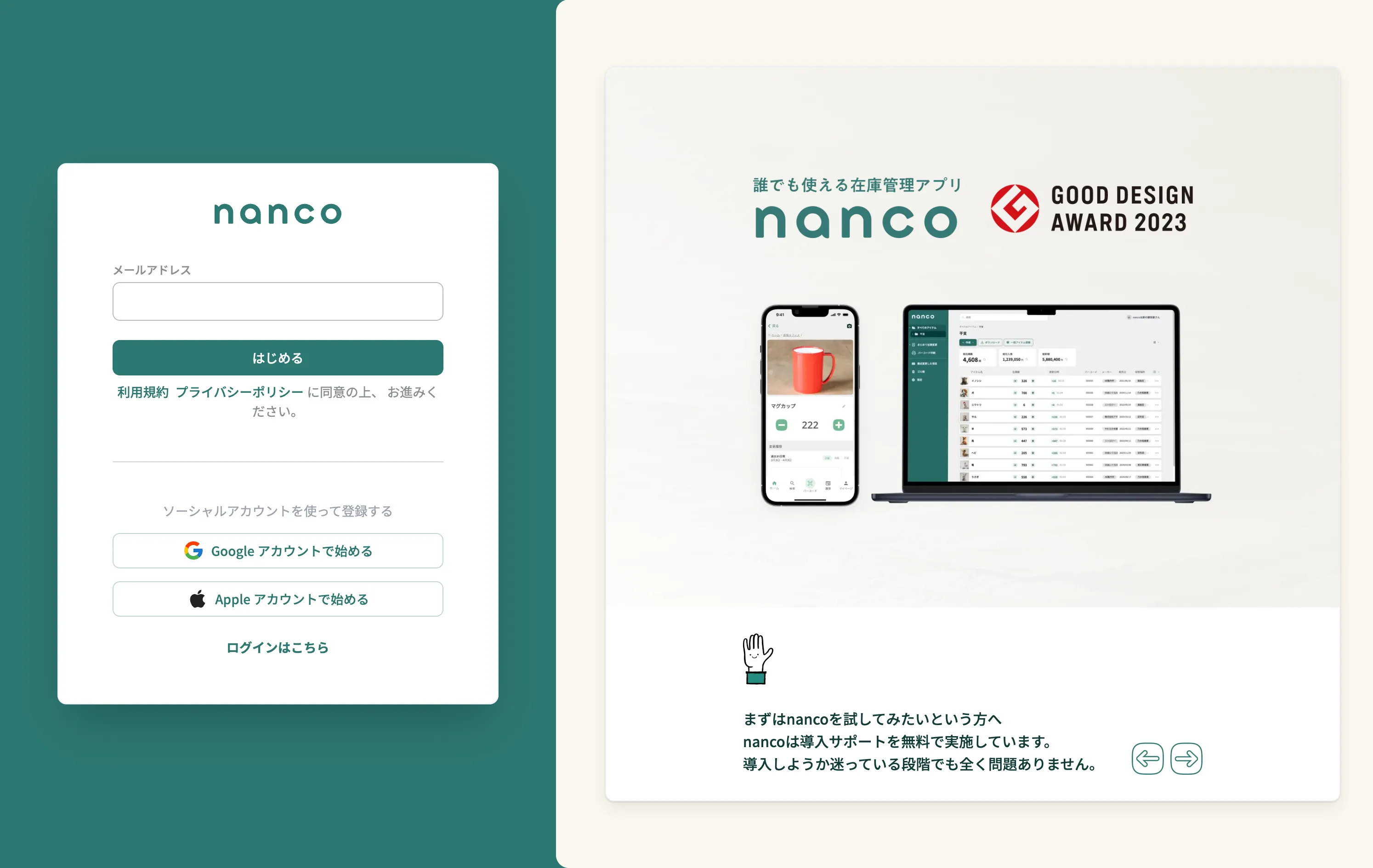 nanco登録ページ