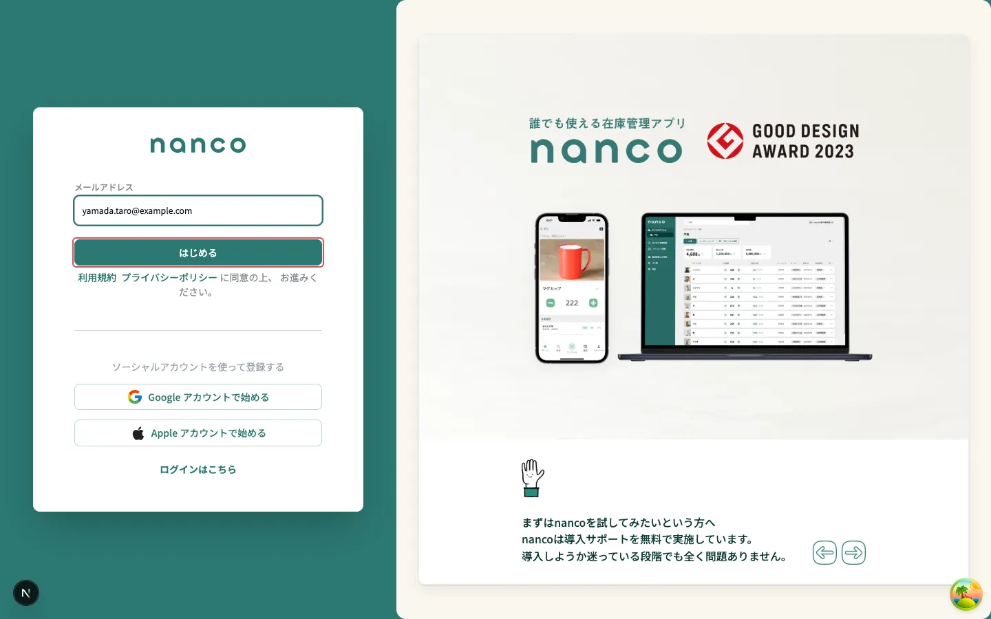 nancoの登録ページ