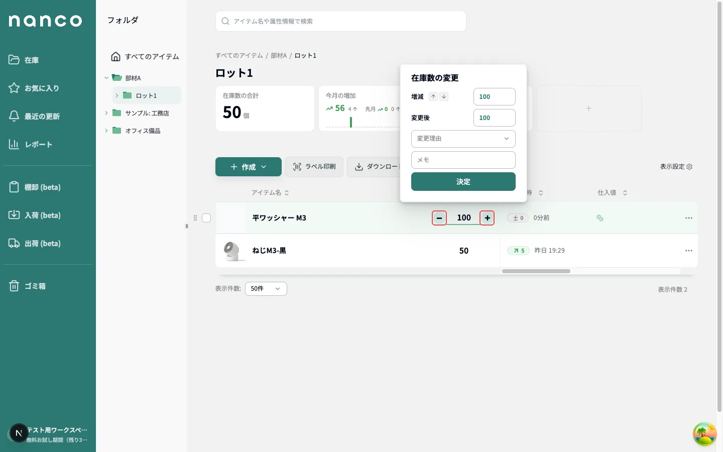 在庫数の変更