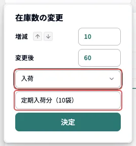 変更理由とメモの入力