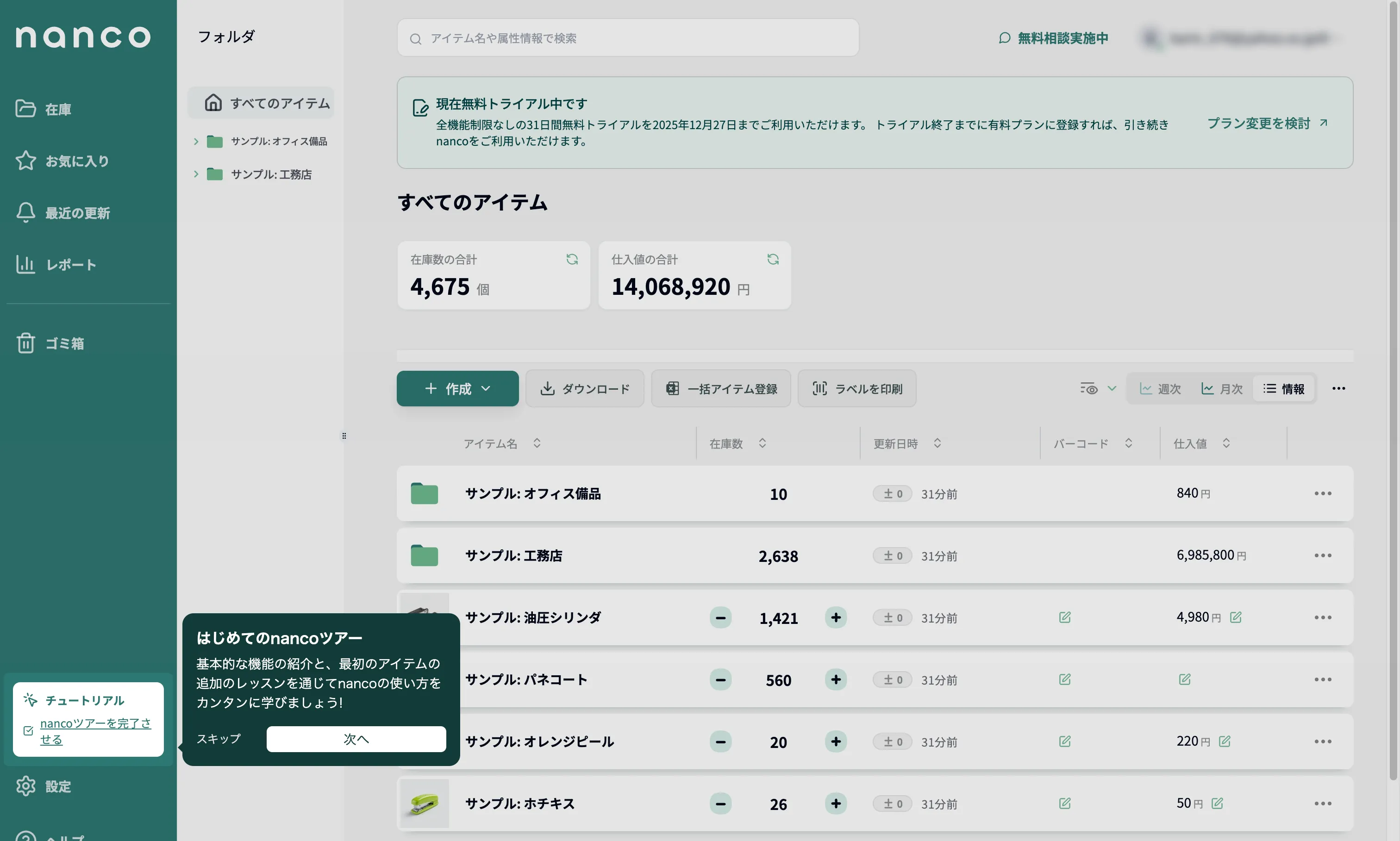 nancoダッシュボード
